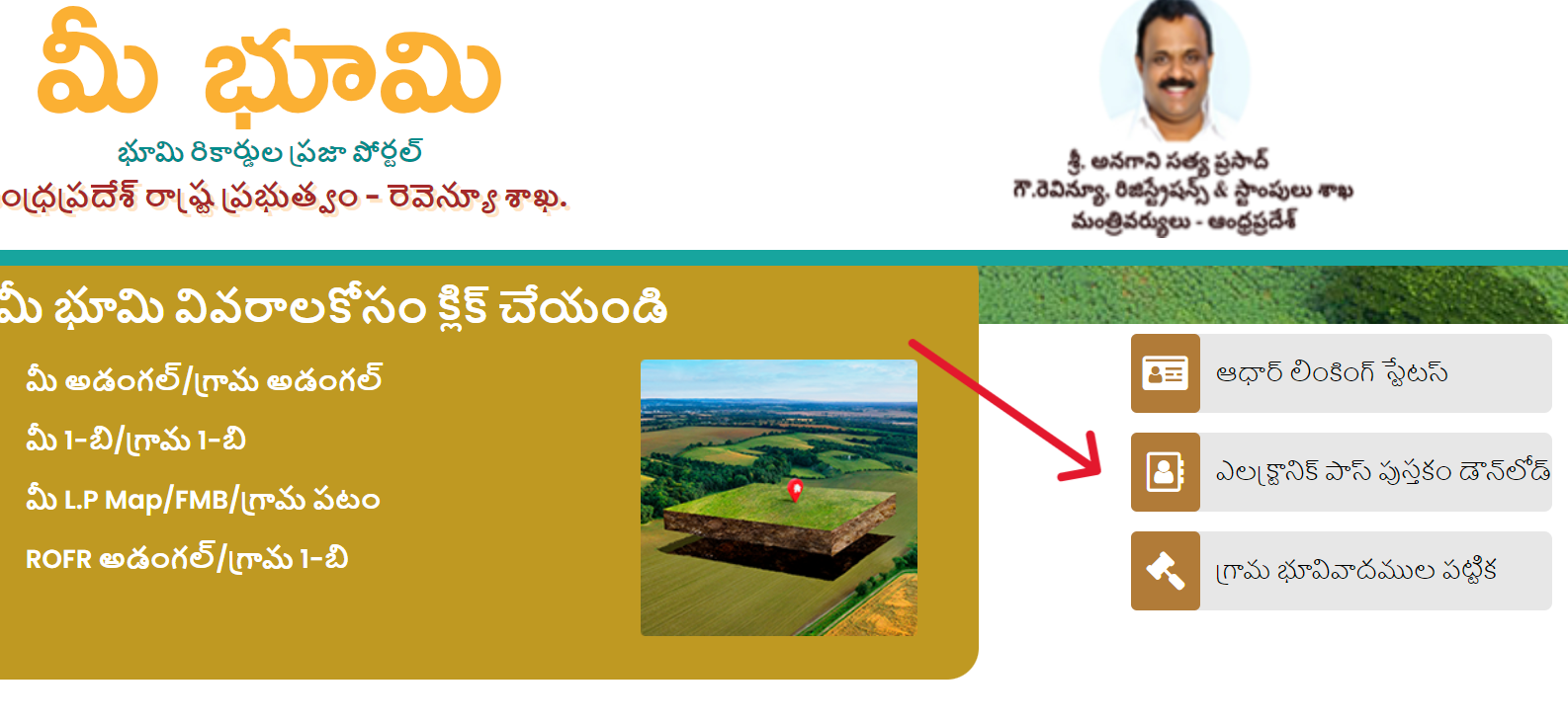 ఎలక్ట్రానిక్ పాస్ పుస్తకం డౌన్‌లోడ్