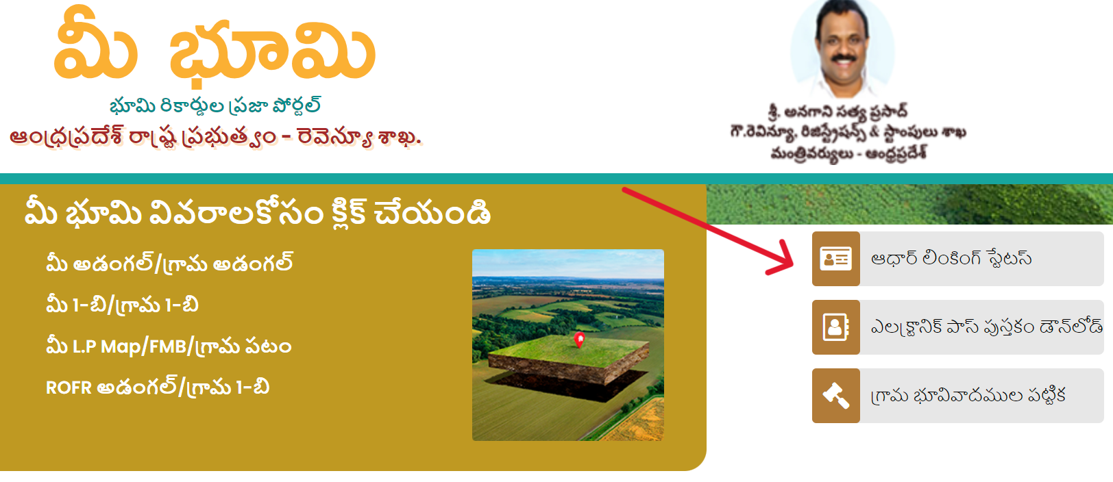 ఆధార్ లింకింగ్ స్టేటస్