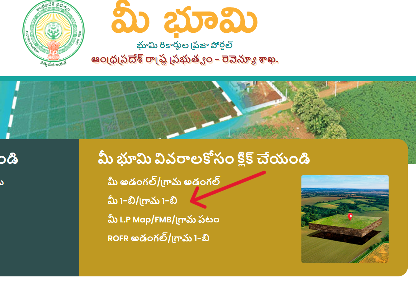 MeeBhoomi AP Land Records (ROR-1B)