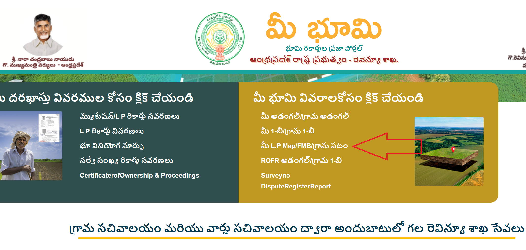 Meebhoomi official poral